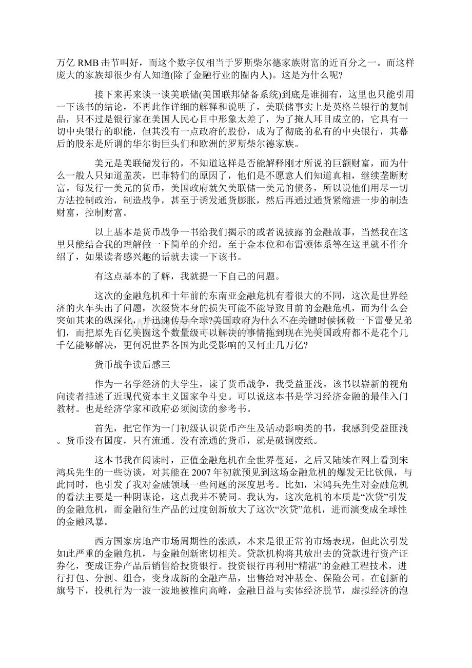 货币战争历史读后感6篇Word格式文档下载.docx_第2页