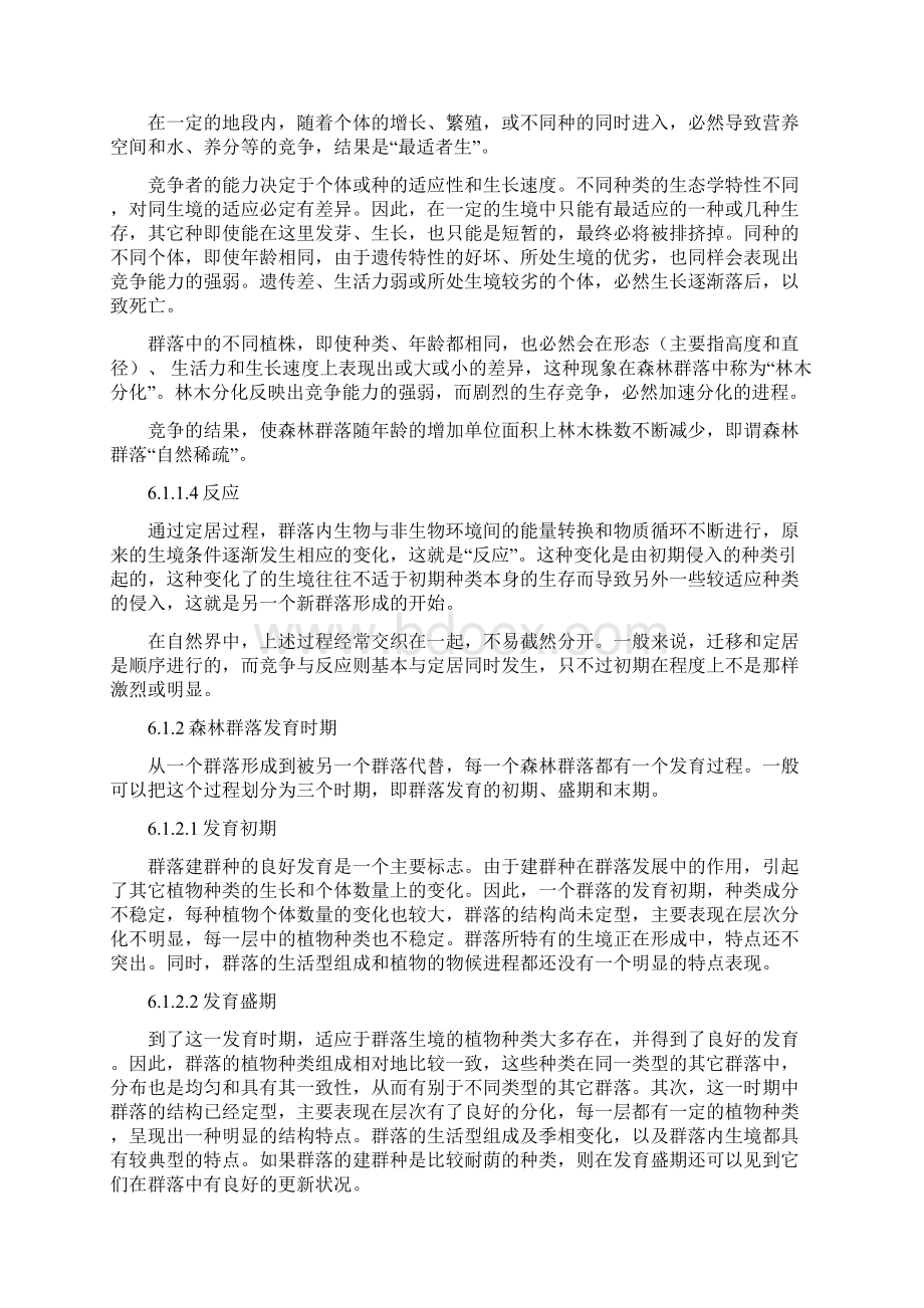 森林生态学基础森林群落演替.docx_第2页