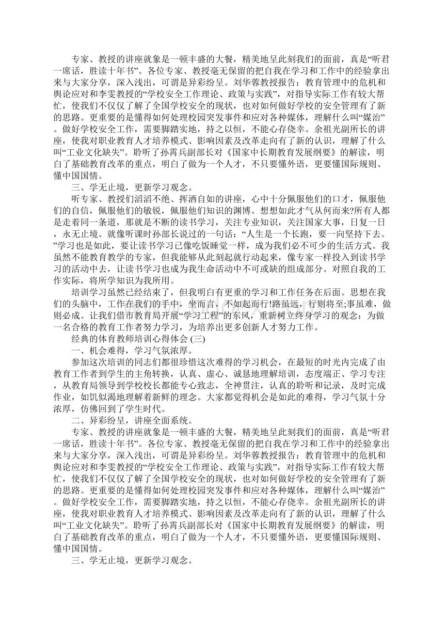 体育教师培训心得体会5篇.docx_第2页