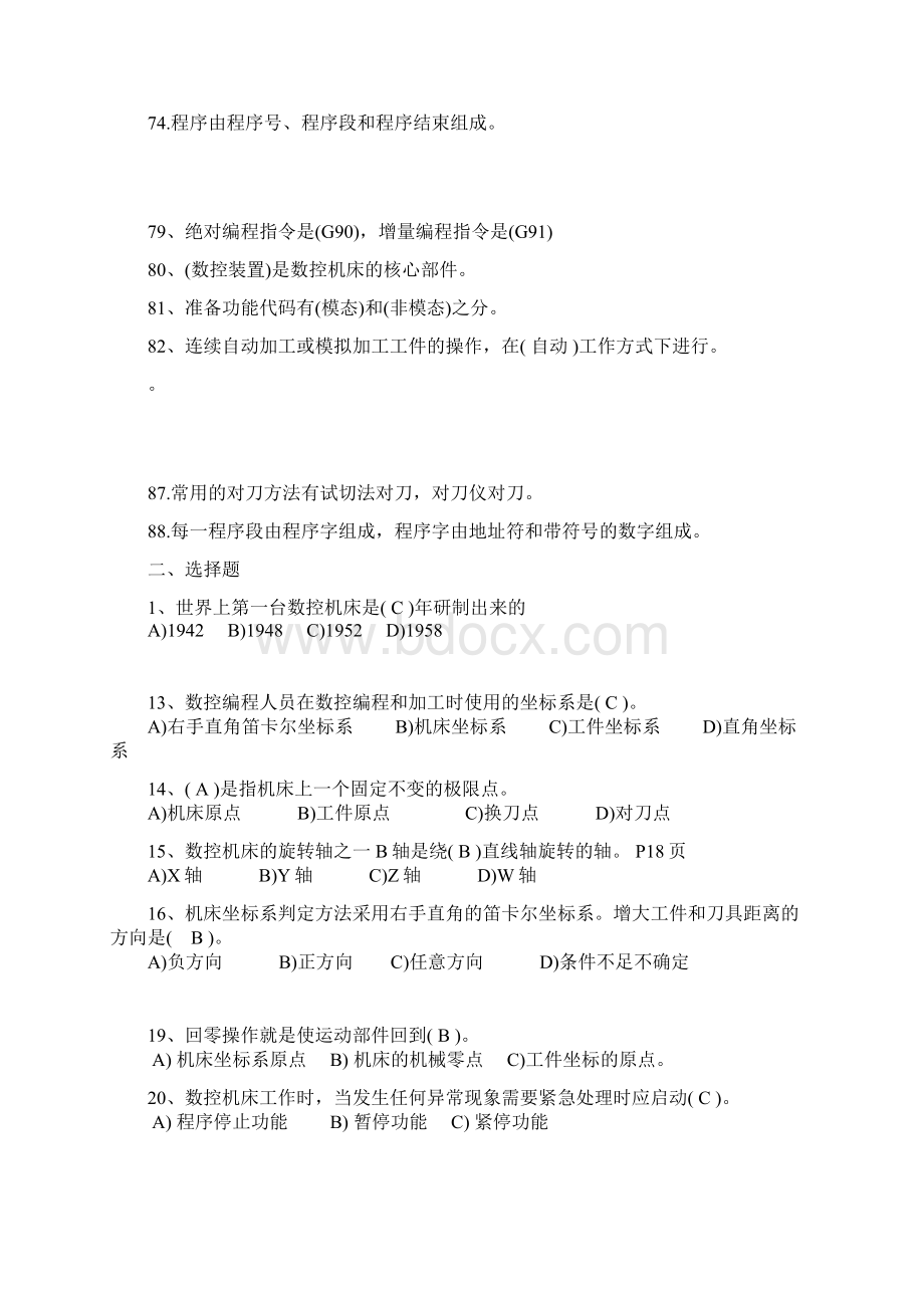 数控加工编程技术试题库及答案Word文档下载推荐.docx_第3页