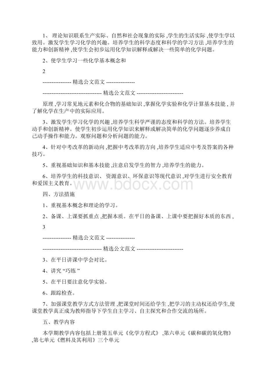 完整初中化学教研组工作计划docx.docx_第2页