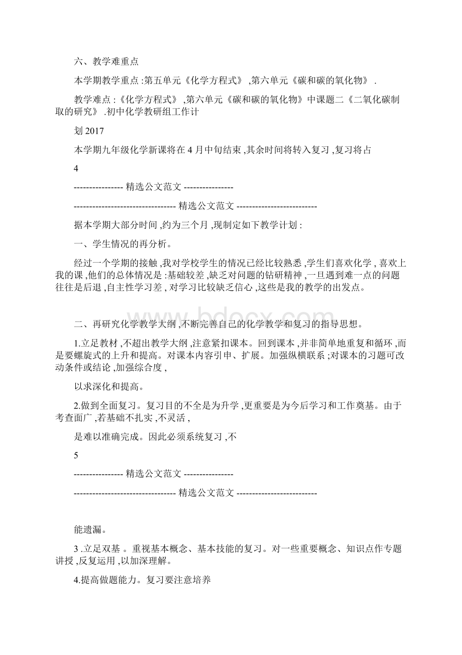 完整初中化学教研组工作计划docx.docx_第3页