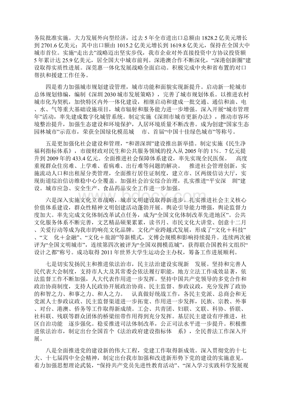 深圳市第五次党代会上的报告.docx_第2页