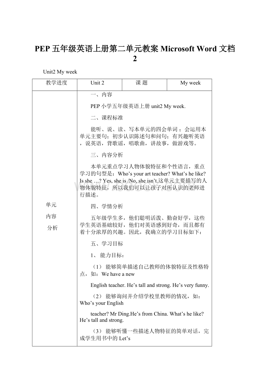 PEP五年级英语上册第二单元教案 Microsoft Word 文档 2.docx_第1页