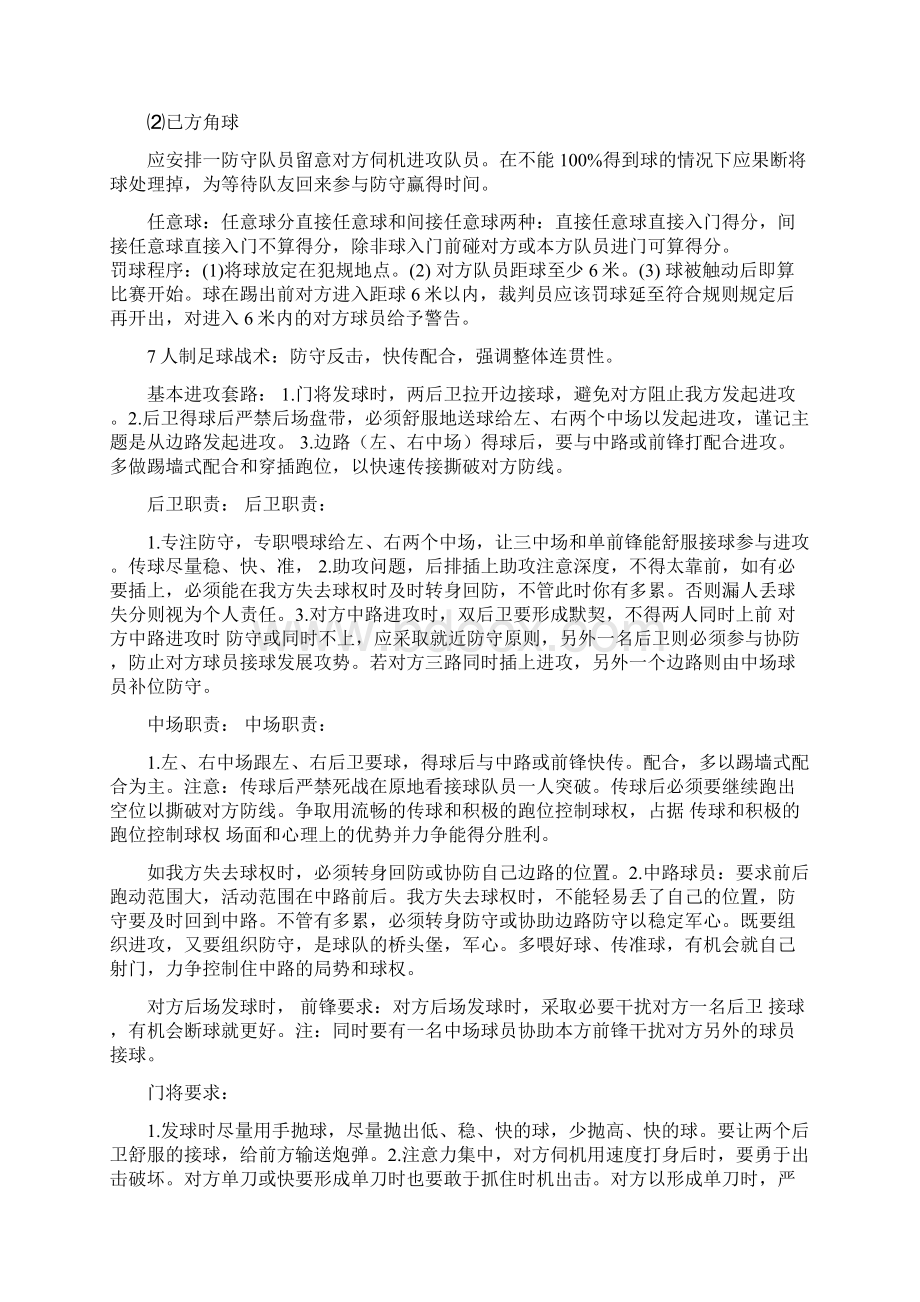 七人制足球规则及战术.docx_第2页