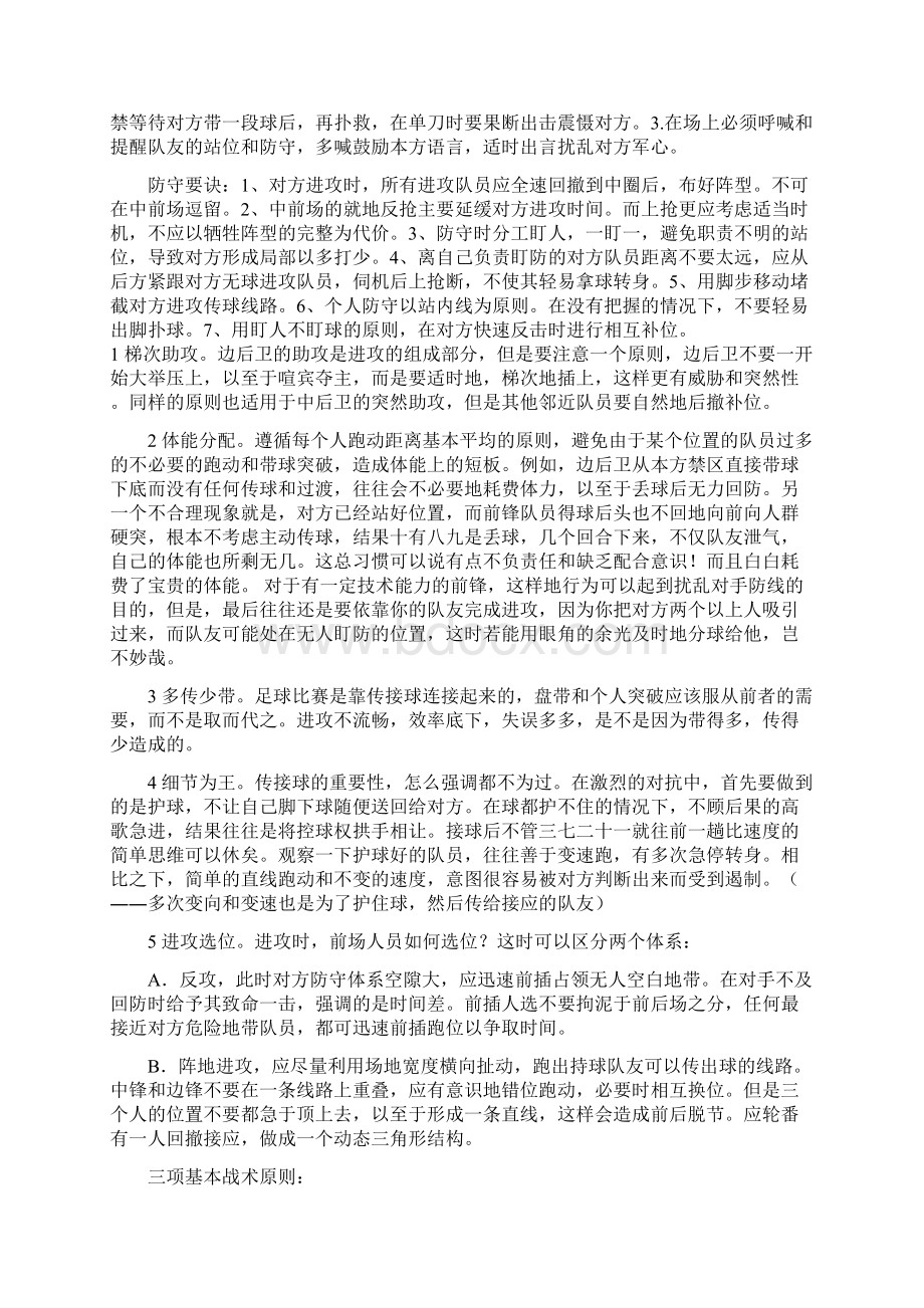 七人制足球规则及战术.docx_第3页