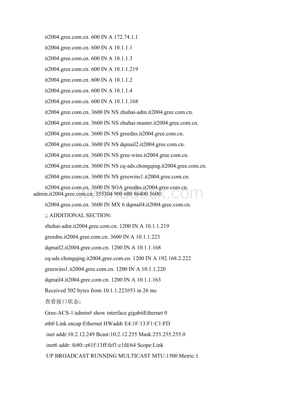 ACS 命令行常用手册.docx_第2页