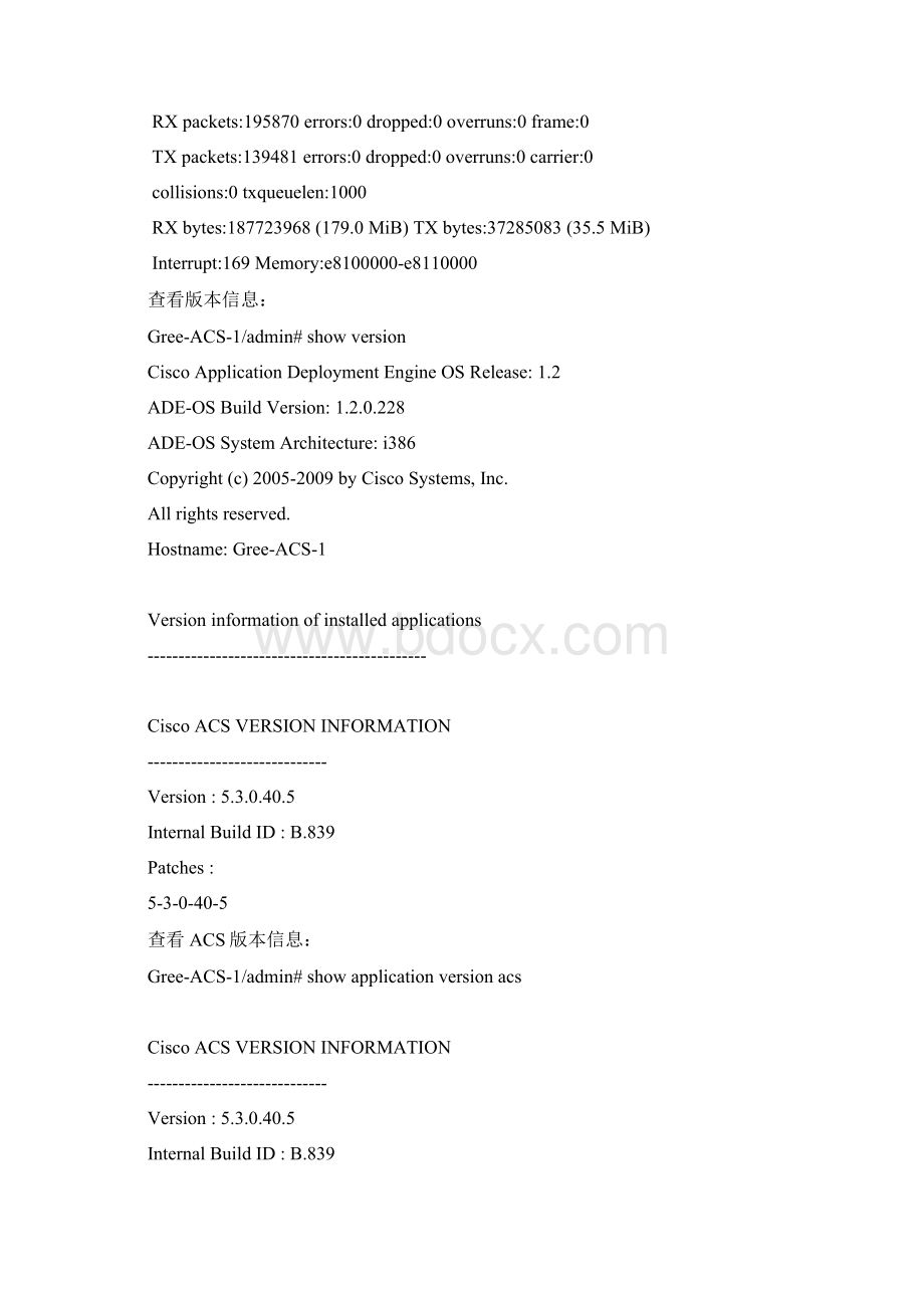 ACS 命令行常用手册.docx_第3页