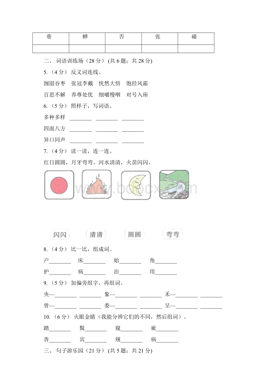 河北省语文一年级下册期末质量检测卷一D卷.docx_第2页