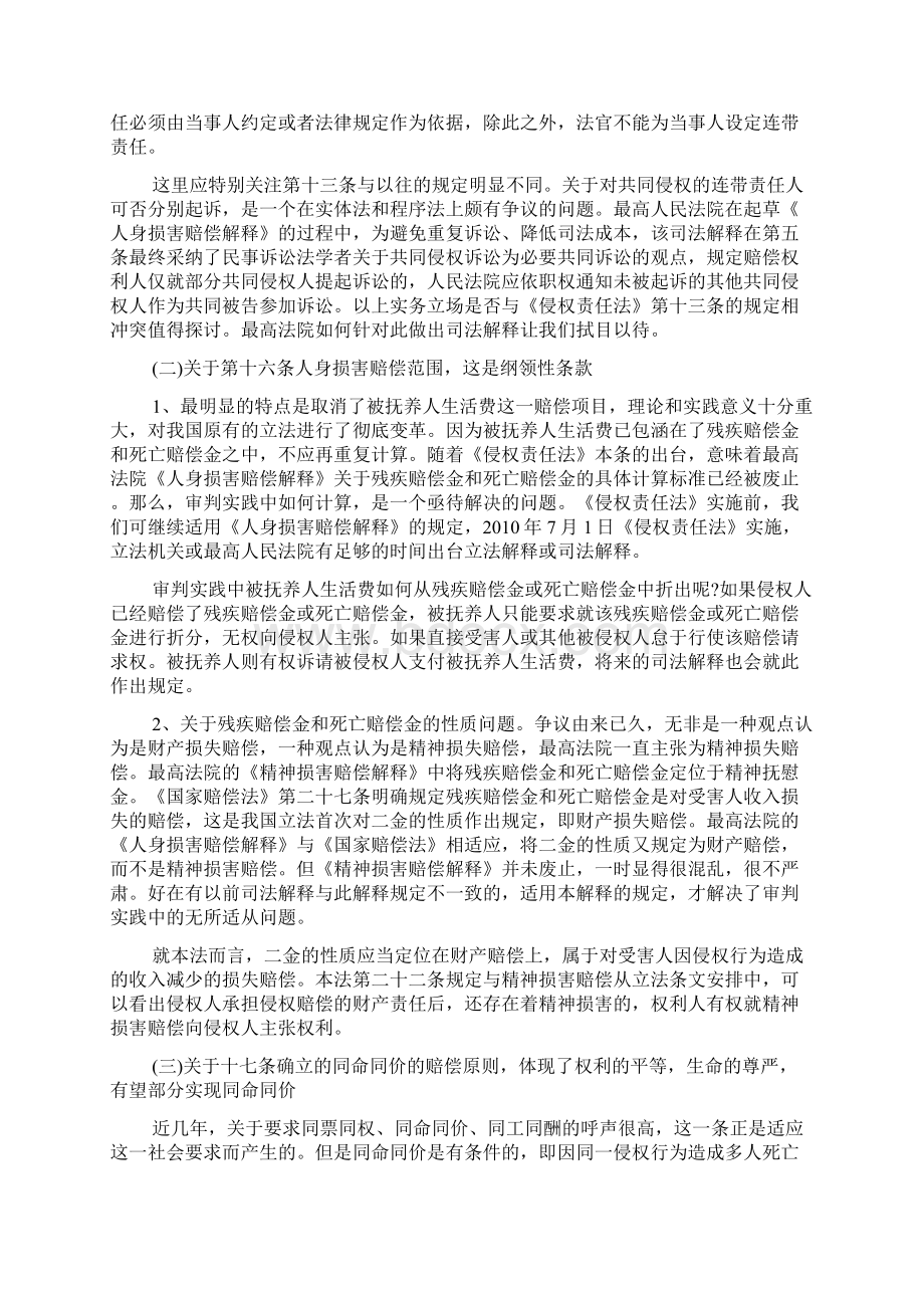 侵权责任法学习心得5篇Word文档下载推荐.docx_第3页