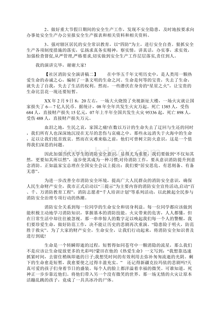 社区消防安全演讲稿Word格式文档下载.docx_第2页