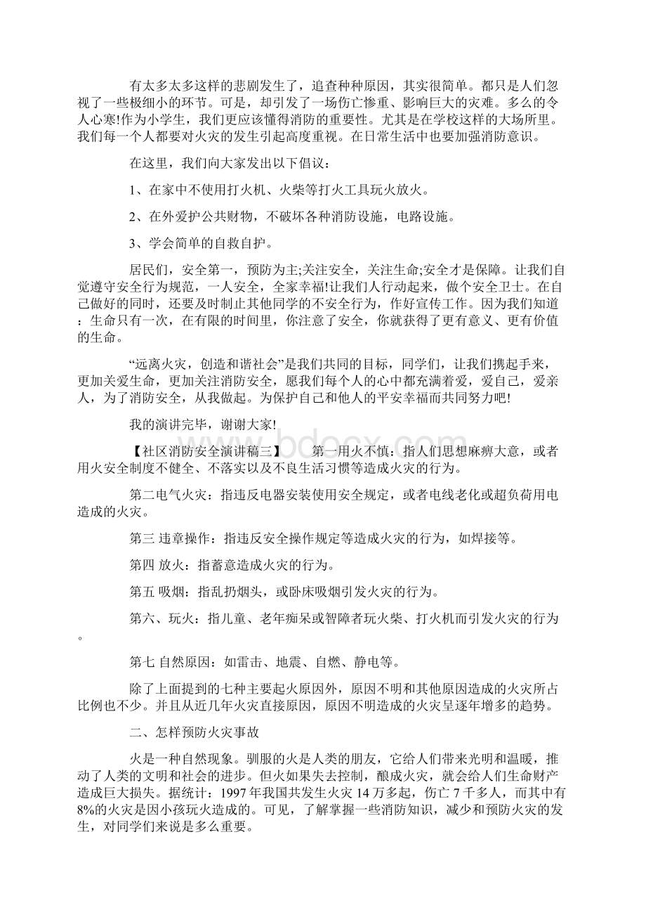 社区消防安全演讲稿Word格式文档下载.docx_第3页