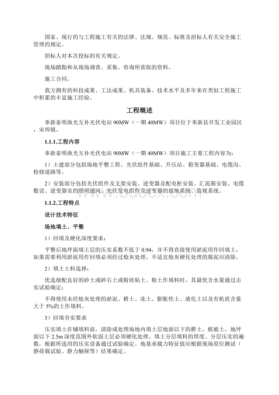 光伏发电项目工程施工组织方案Word文档格式.docx_第2页