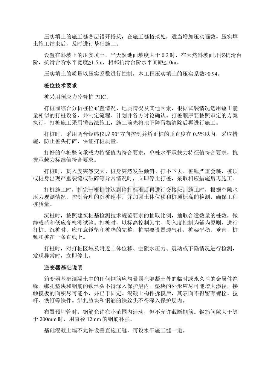 光伏发电项目工程施工组织方案Word文档格式.docx_第3页