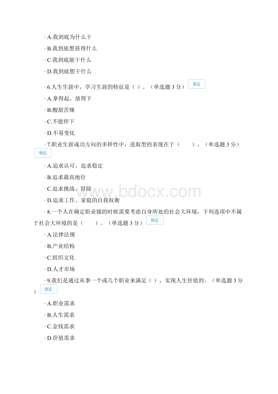 职业生涯开发与管理系统.docx_第2页