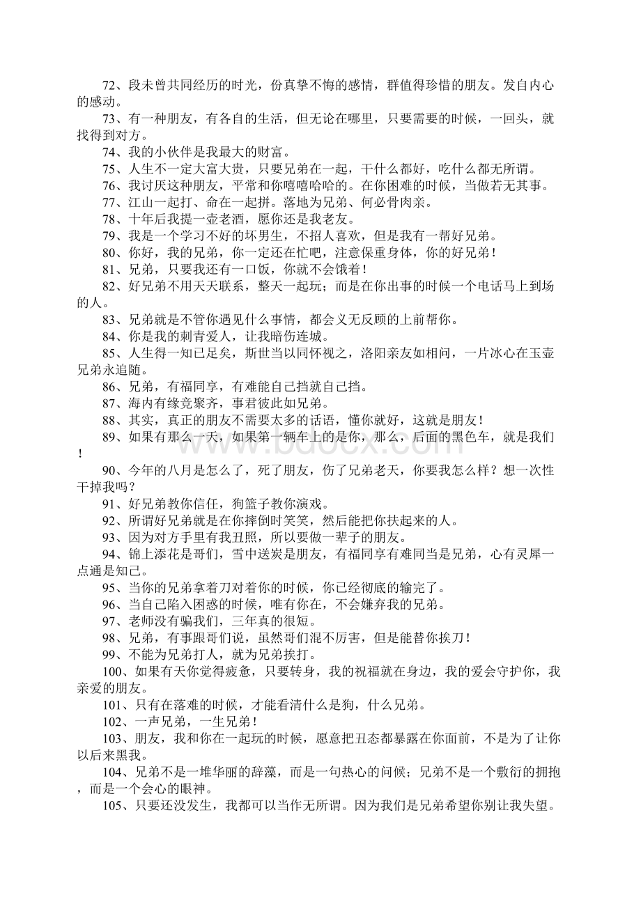 想念兄弟的个性签名.docx_第3页