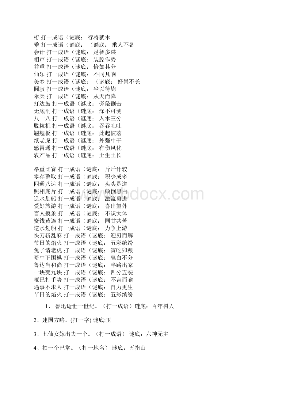 猜灯谜大全及答案83761.docx_第3页