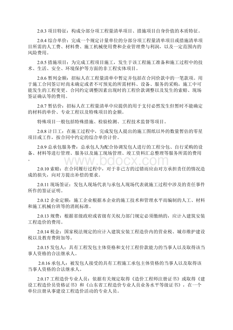 山东省建设工程工程量清单计价规则.docx_第3页