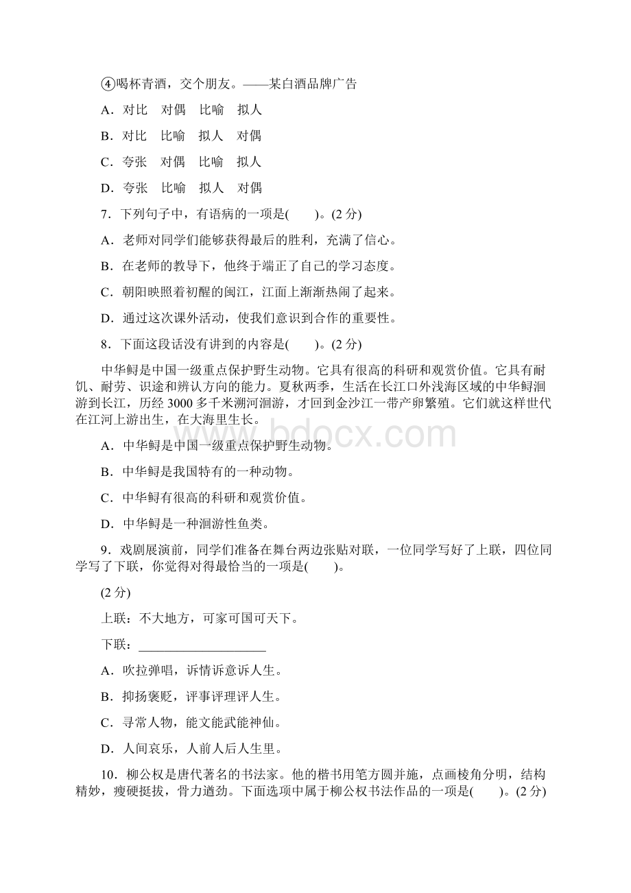 部编版六年级语文上册期末质量监测卷附答案 2.docx_第2页