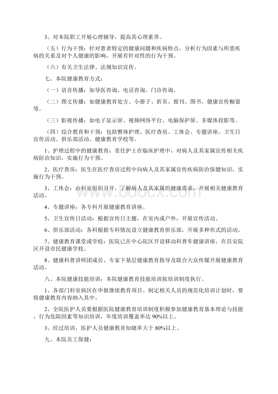 定稿医院健康教育健康促进工作规范.docx_第3页