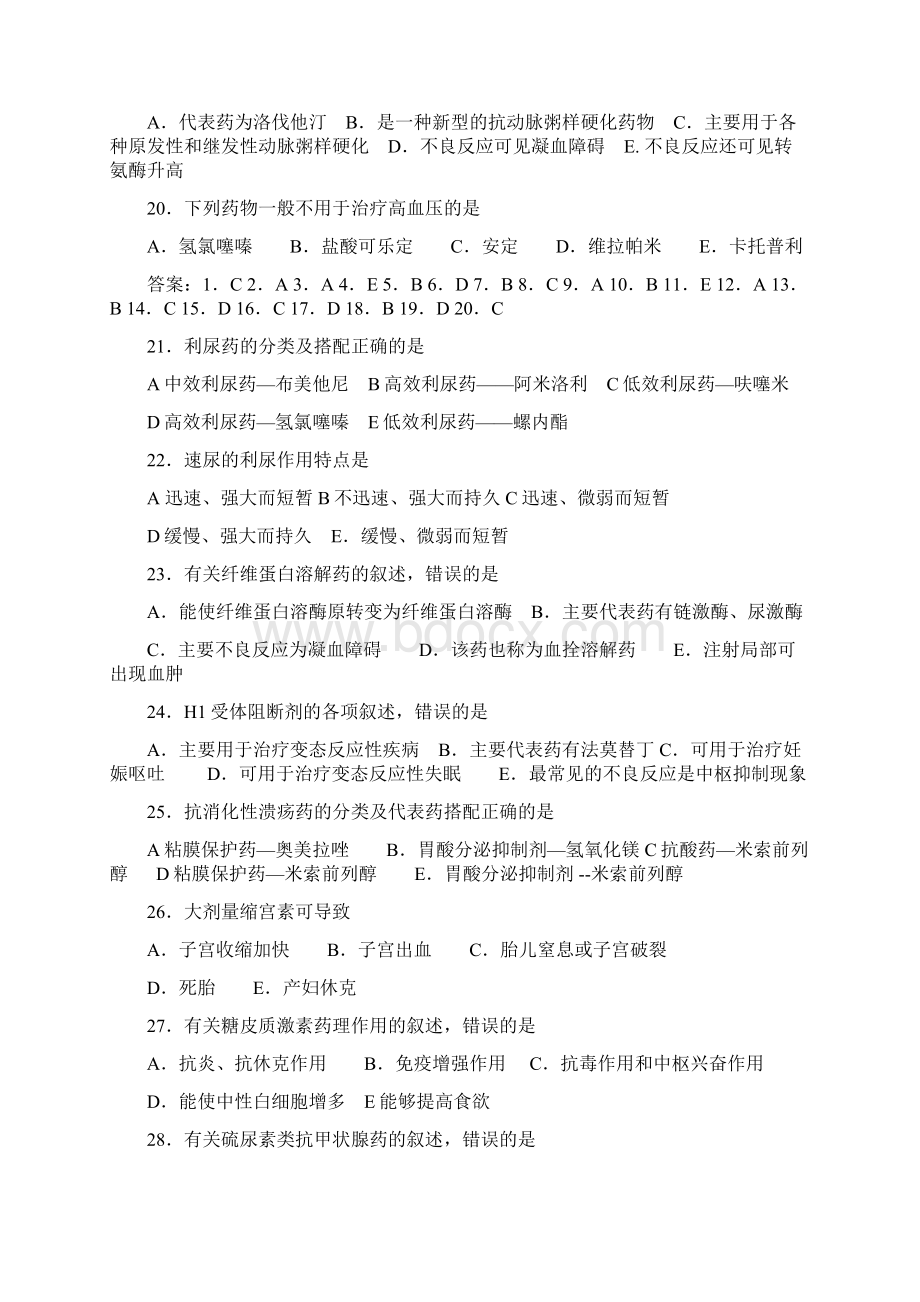 药学药剂士复习题带答案.docx_第3页