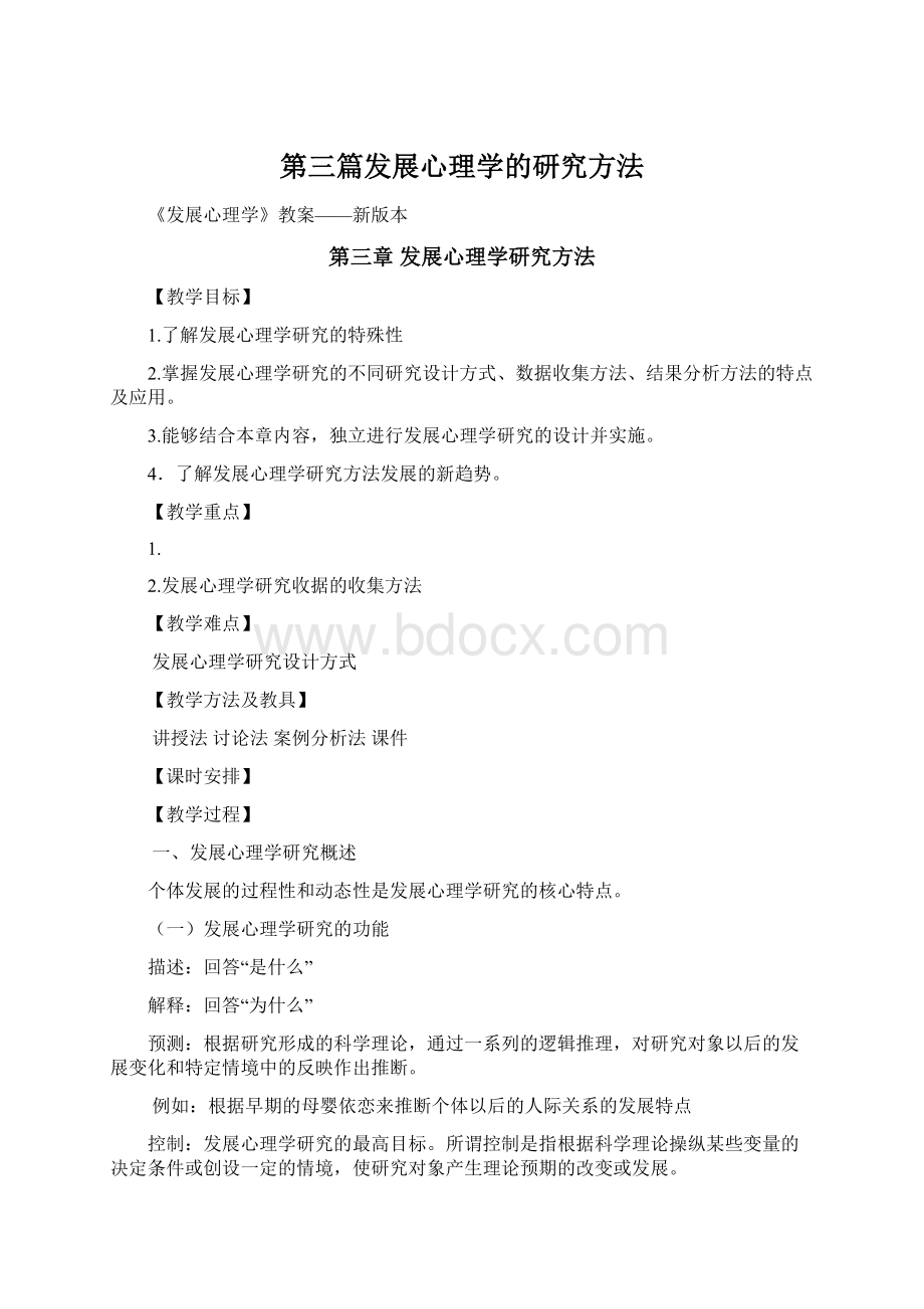 第三篇发展心理学的研究方法.docx_第1页