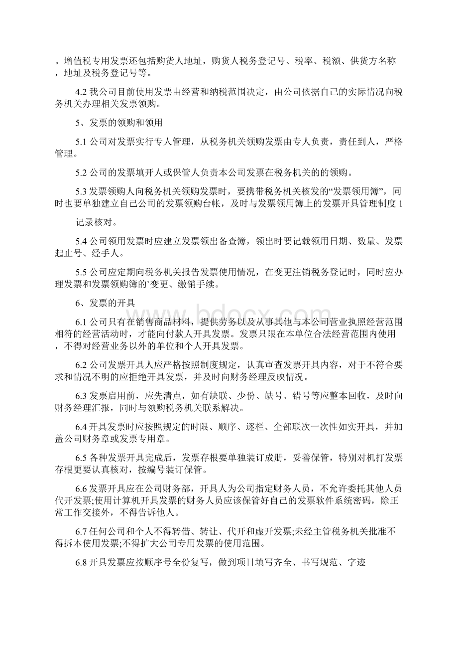 发票管理规章制度3篇.docx_第3页