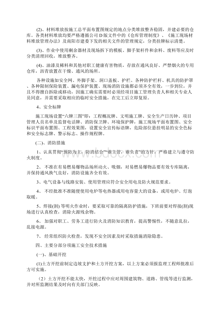 安全施工组织设计.docx_第2页