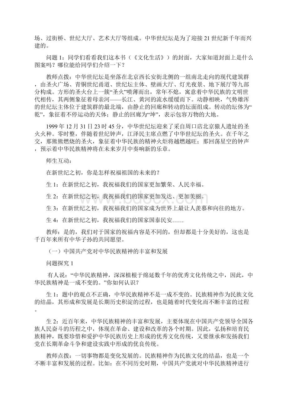 高中政治 372 弘扬中华民族精神教学设计 新人教版必修3新人教版高一必修3政治教案.docx_第3页