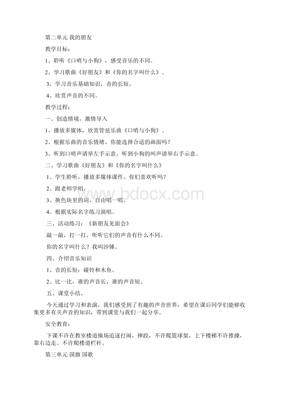 一年级下册音乐教案小学.docx_第2页