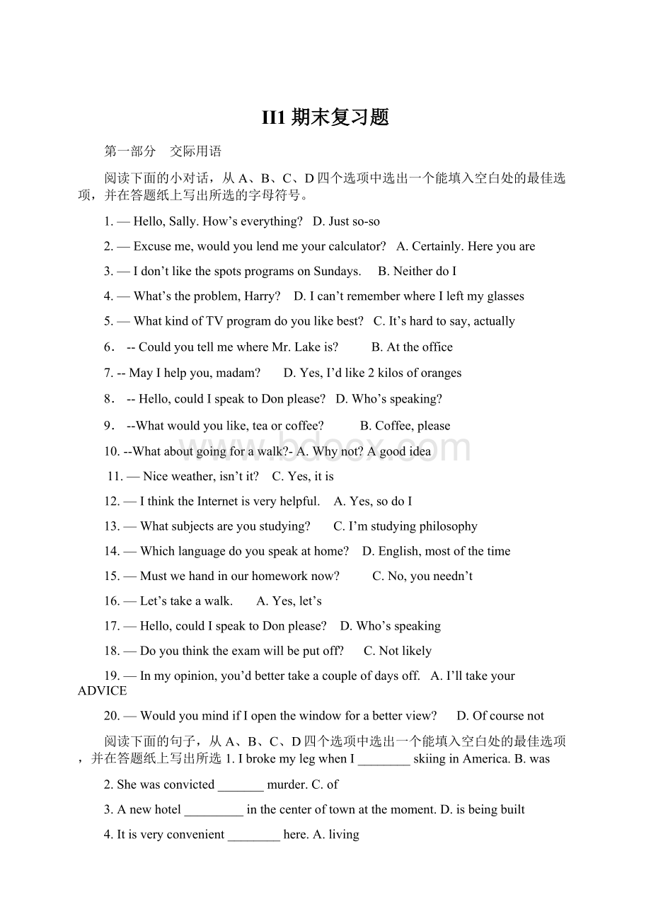 II1期末复习题Word格式文档下载.docx