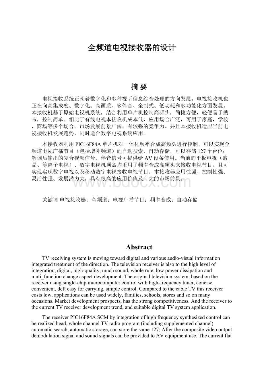 全频道电视接收器的设计Word格式.docx_第1页