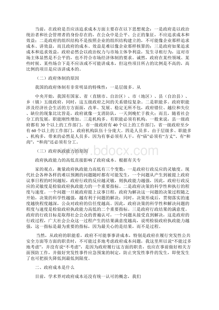 关于降低政府成本的若干思考定Word下载.docx_第2页