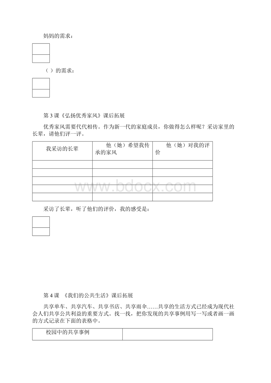 统编人教部编版小学五年级下册道德与法治课后作业.docx_第2页