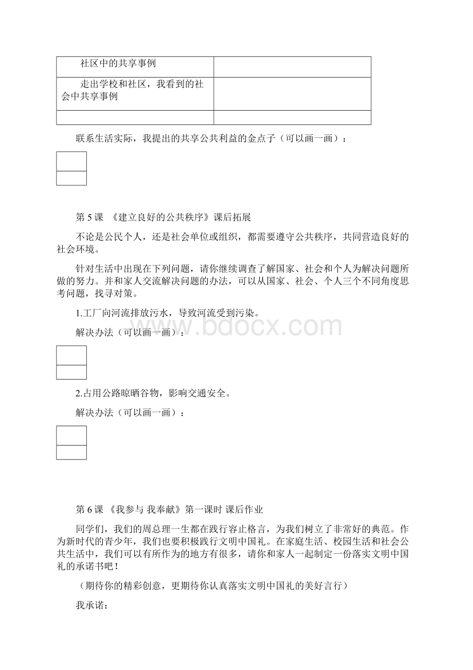 统编人教部编版小学五年级下册道德与法治课后作业.docx_第3页