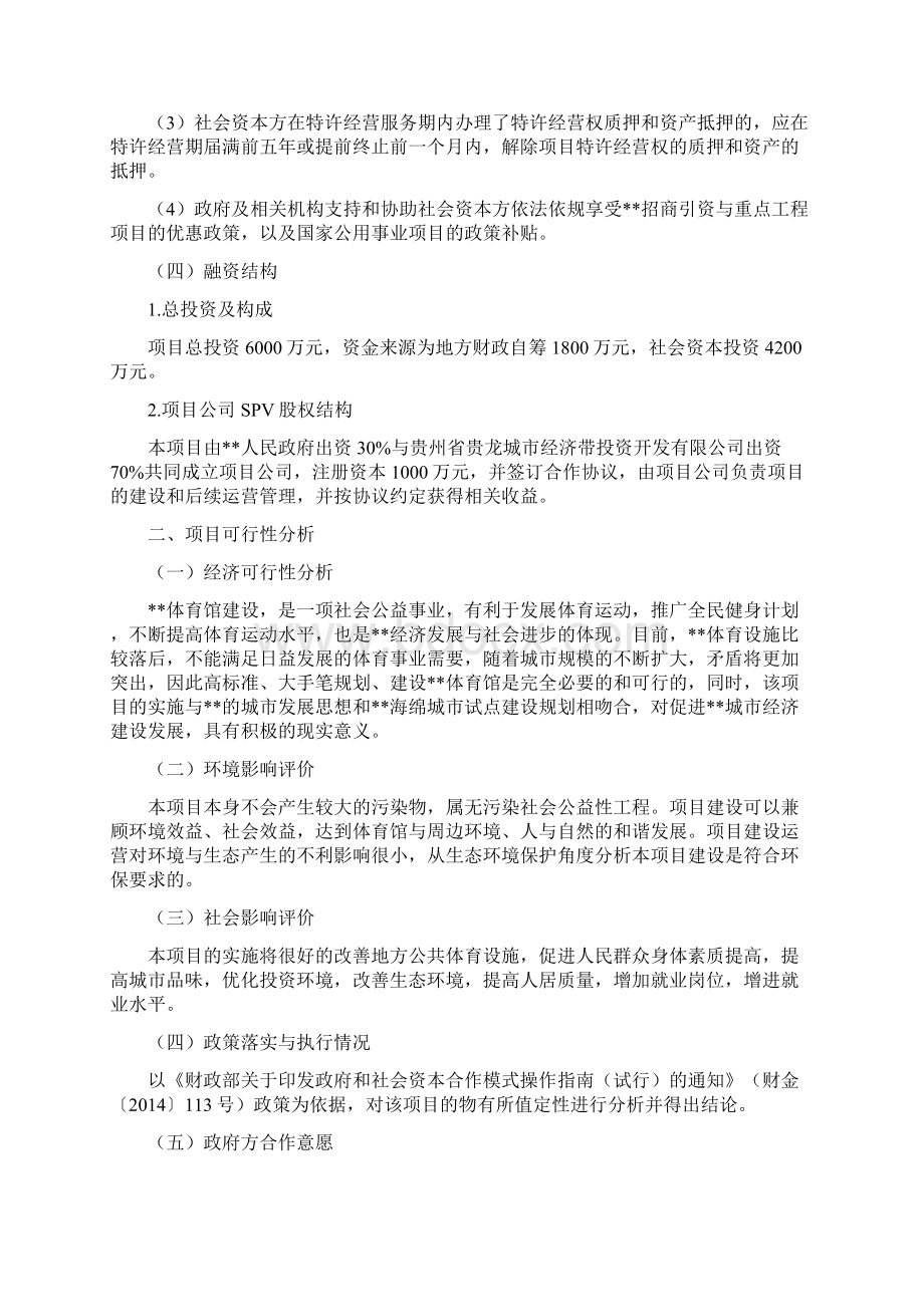 公共体育馆建设项目PPP项目实施方案.docx_第3页