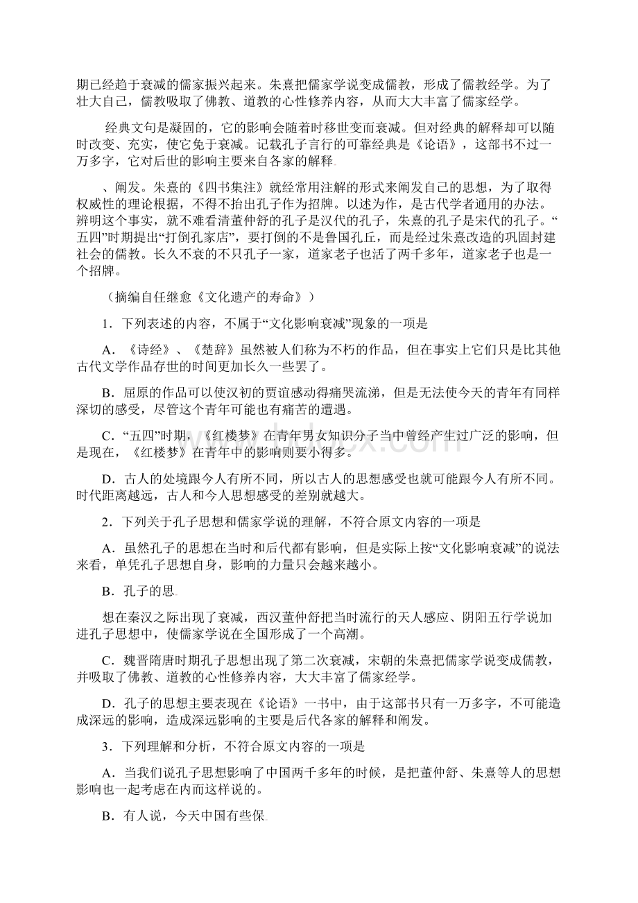 湖南省衡阳市学年高二语文下学期第一次月考试题理科实验班Word文件下载.docx_第2页