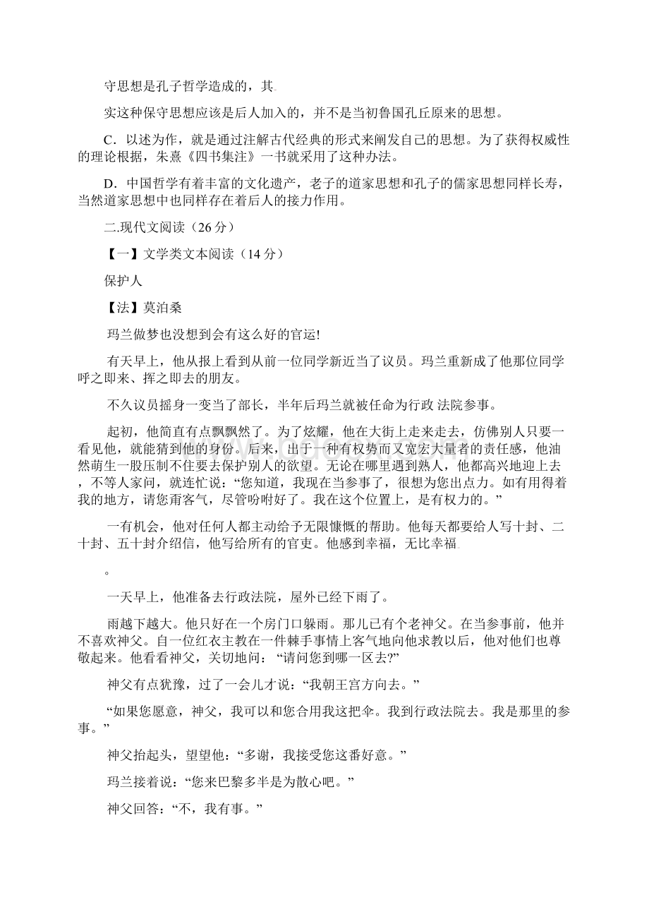 湖南省衡阳市学年高二语文下学期第一次月考试题理科实验班Word文件下载.docx_第3页