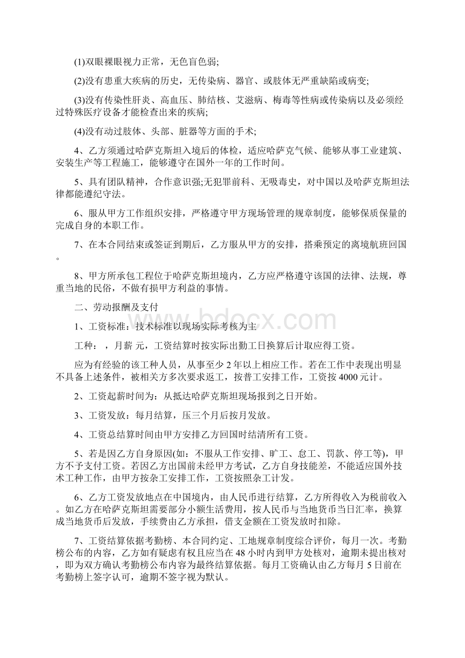 出国打工劳动合同范本标准版.docx_第2页