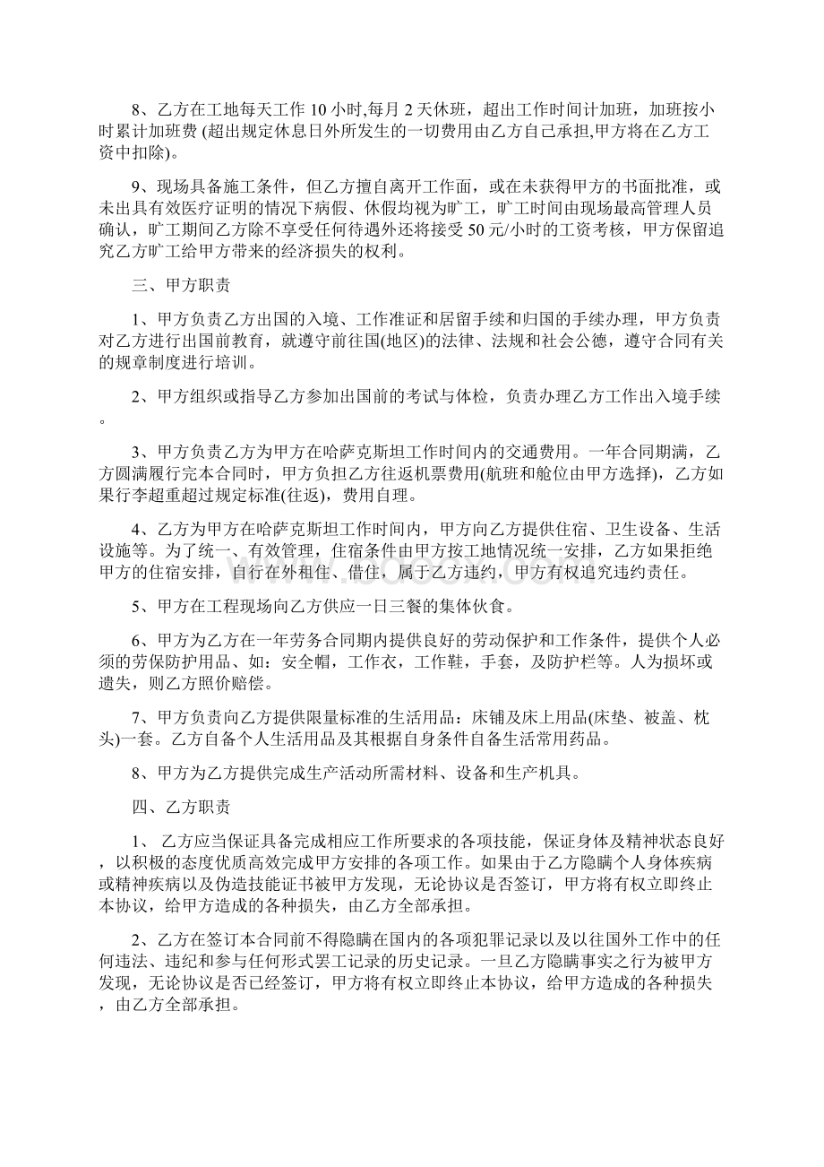 出国打工劳动合同范本标准版.docx_第3页