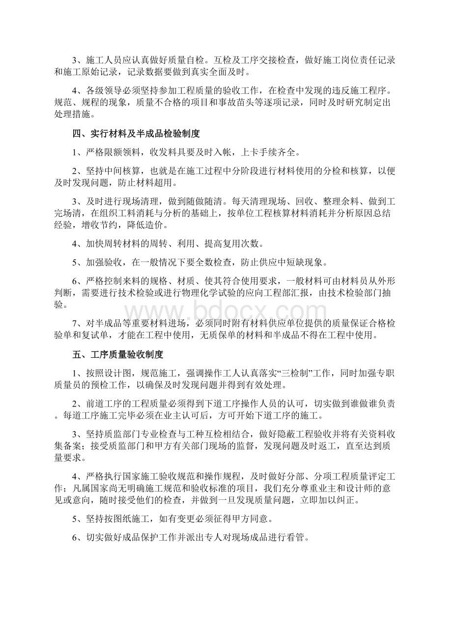 质量管理体系与措施Word文档格式.docx_第2页