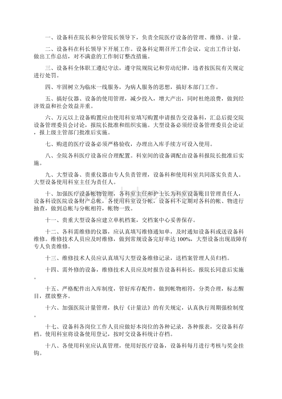 医疗设备科管理制度.docx_第2页