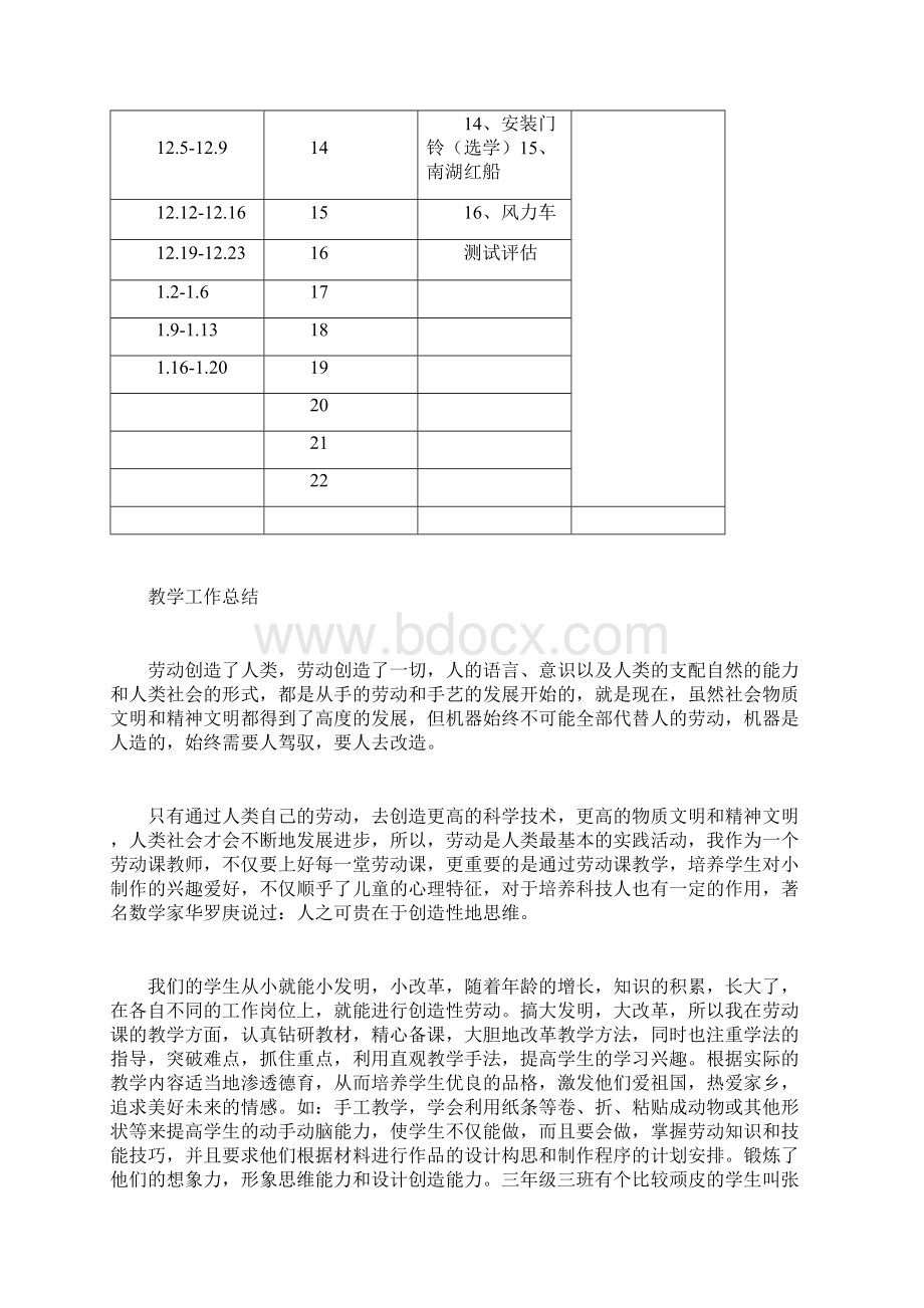 四年级上册劳技计划总结教案Word下载.docx_第3页