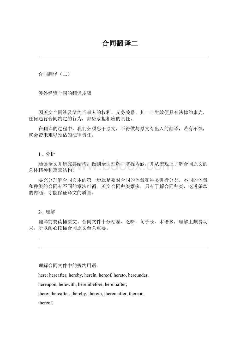 合同翻译二Word文档格式.docx