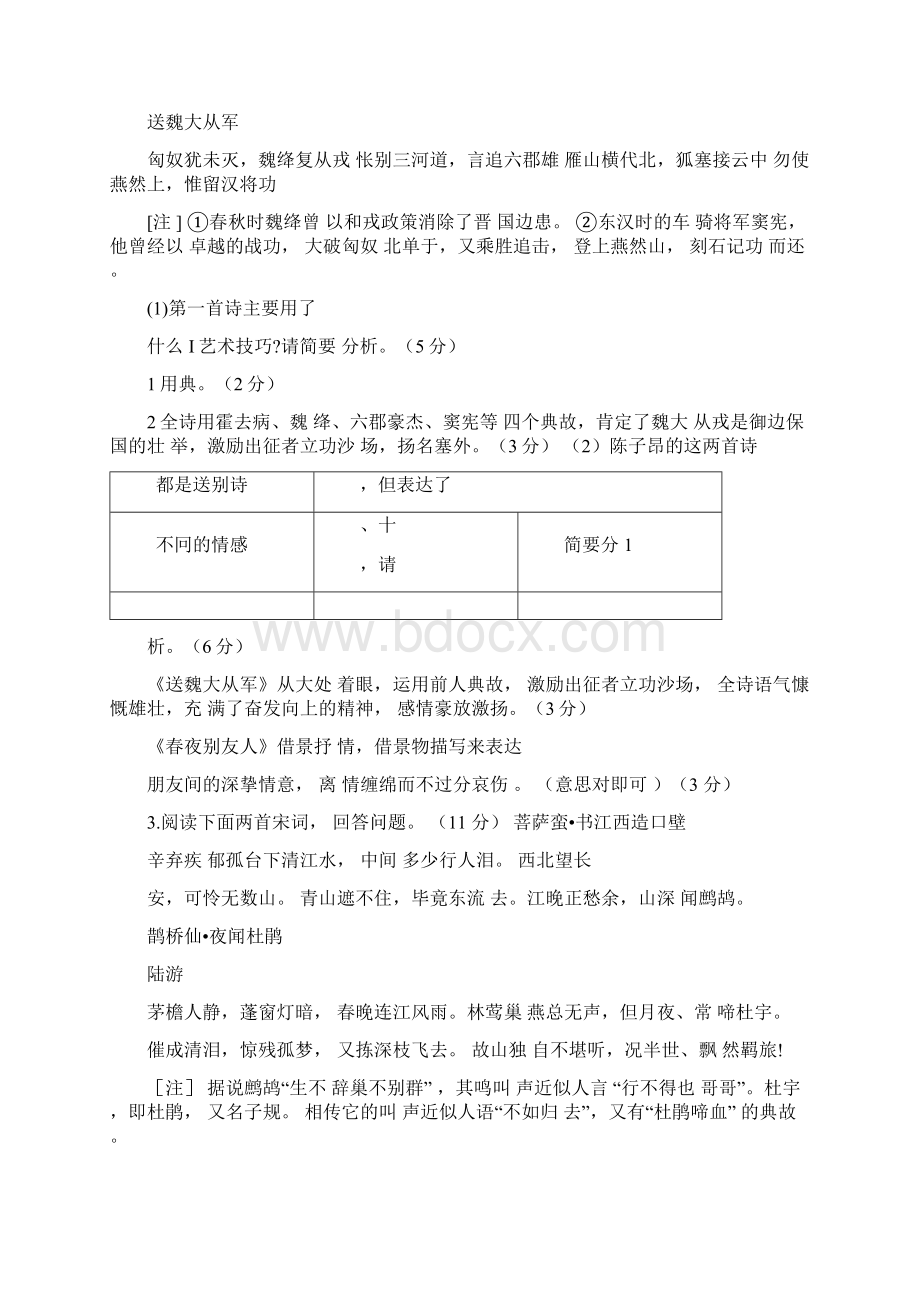 最新诗歌比较鉴赏习题答案版文档格式.docx_第2页