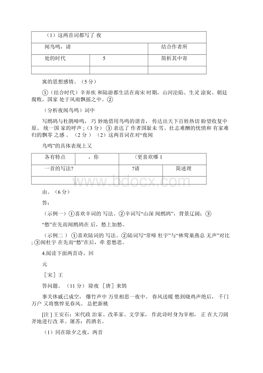 最新诗歌比较鉴赏习题答案版文档格式.docx_第3页