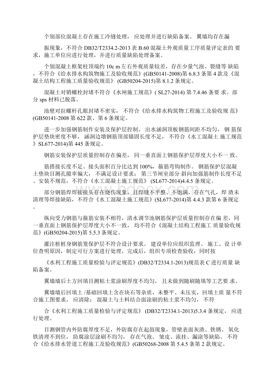 水利工程质量监督检查常见问题清单.docx_第2页