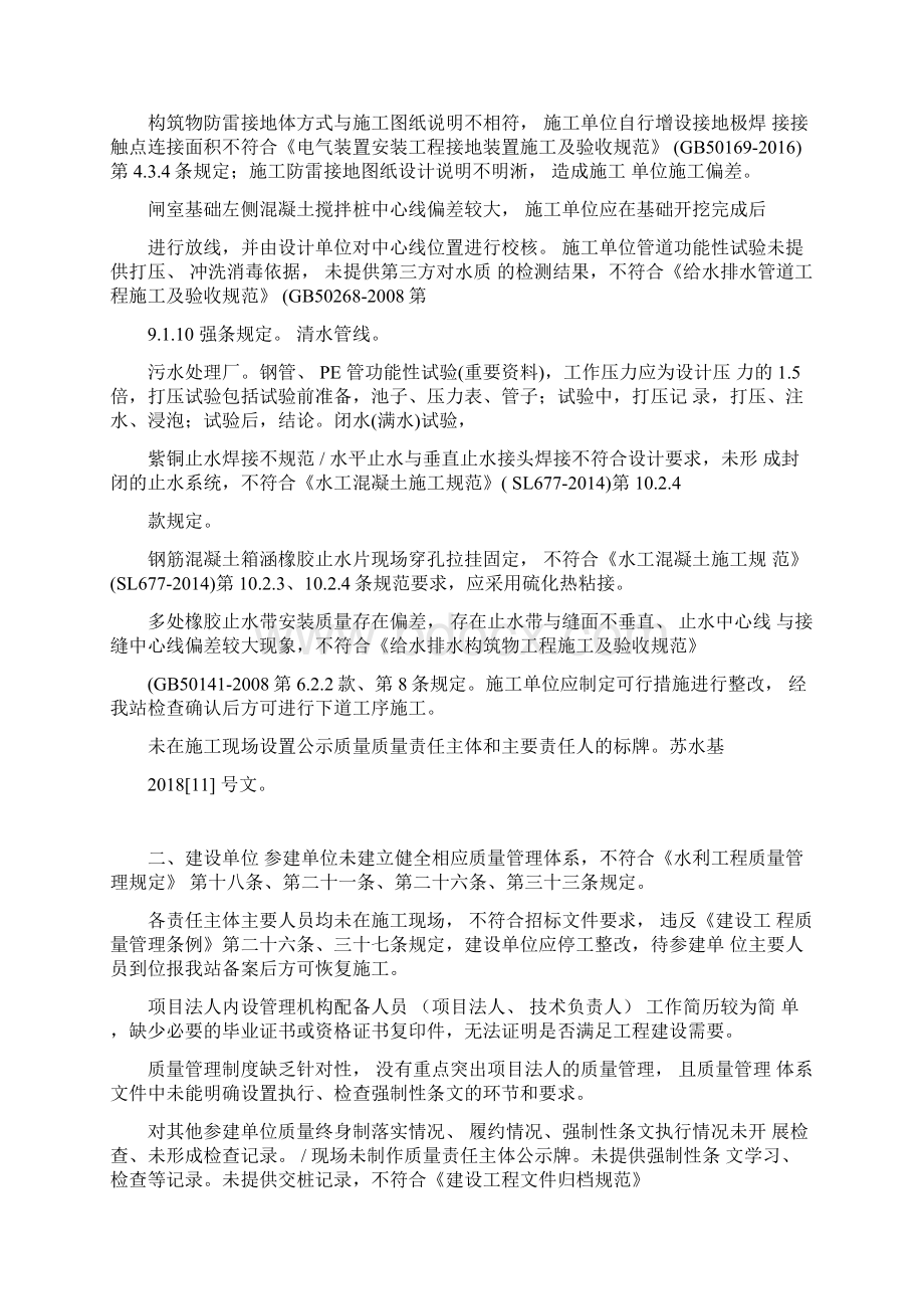 水利工程质量监督检查常见问题清单.docx_第3页