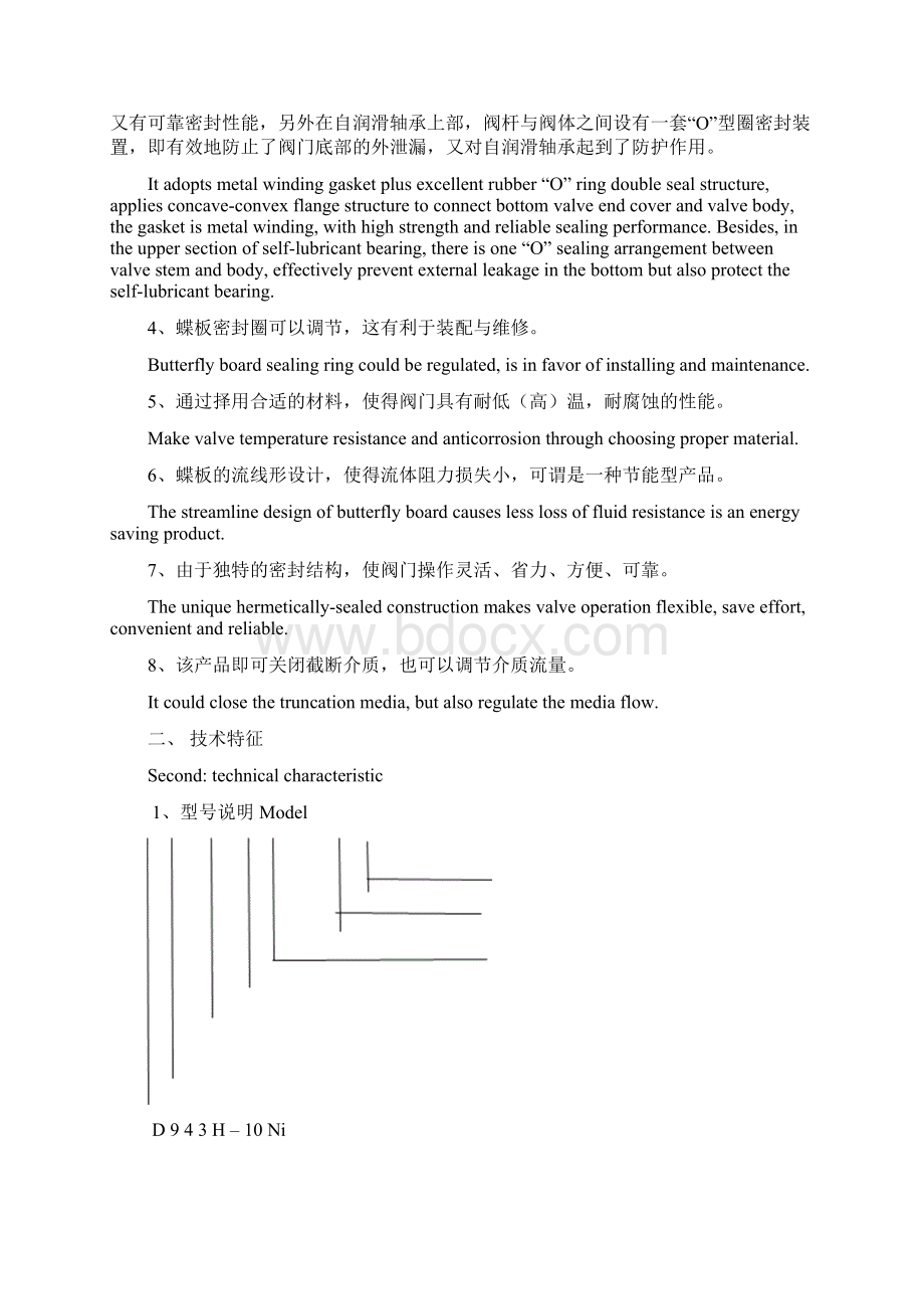 使用说明书943H蝶阀翻译.docx_第3页