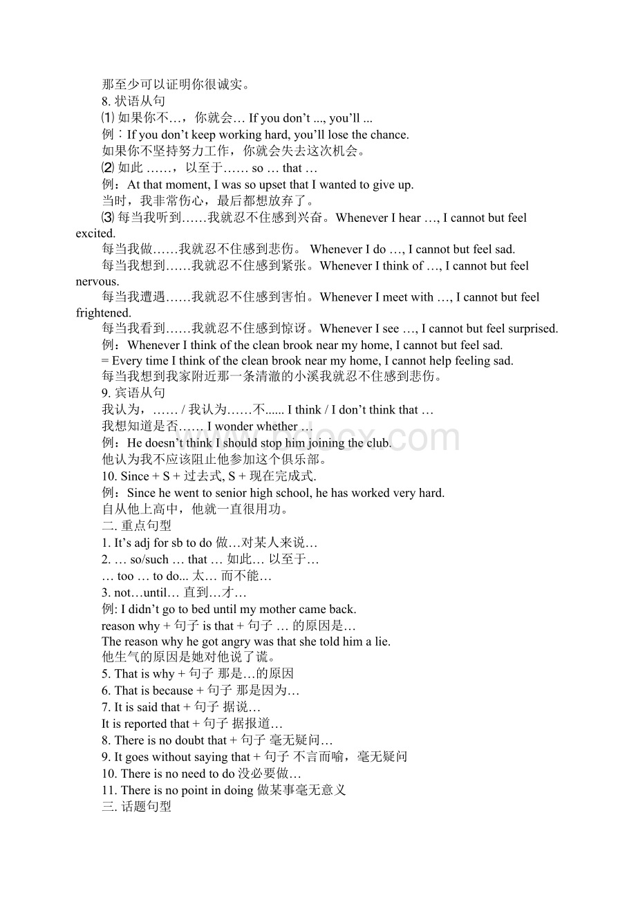 中考作文60个经典句型Word文档格式.docx_第2页